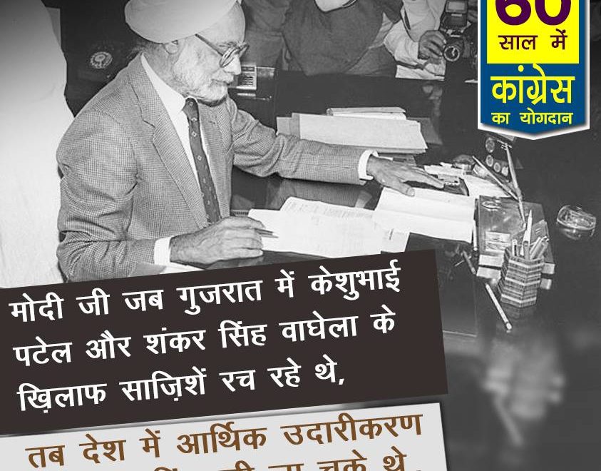 60 years congress rule india Economic liberalization, 60 years of congress rule in India, 60 years of congress rule in India, 60 years of congress, 60 years of congress strong democracy, 60 years of congress rule India, Economic liberalization, Roads Increase in India, 60 years congress rule India Coal and lignite increase, 60 years congress rule India bring RTI, 60 years congress rule India Milk Production Increase, MANREGA for poor people, 60 years congress rule India Banking sector nationalization