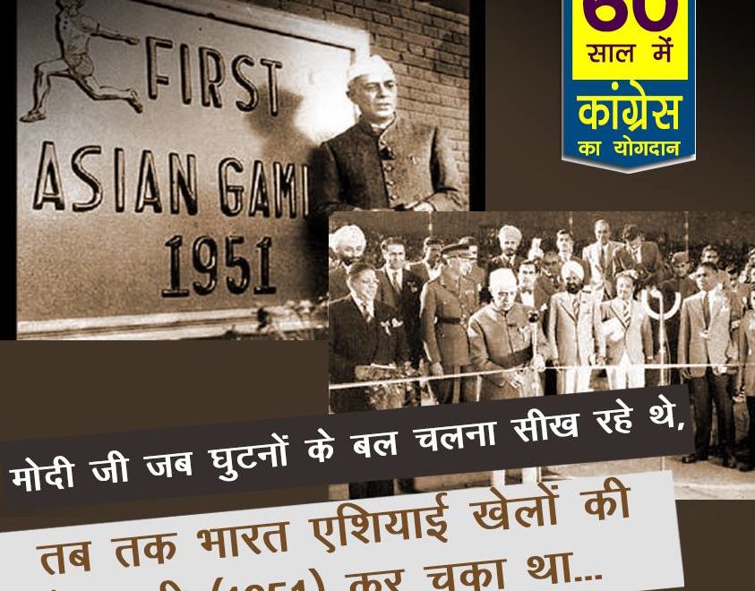 India had hosted Asian Games 60 years congress rule india, 60 years of congress rule in India, 60 years of congress rule in India, 60 years of congress, 60 years of congress strong democracy, 60 years of congress rule India, Economic liberalization, Roads Increase in India, 60 years congress rule India Coal and lignite increase, 60 years congress rule India bring RTI, 60 years congress rule India Milk Production Increase, MANREGA for poor people, 60 years congress rule India Banking sector nationalization