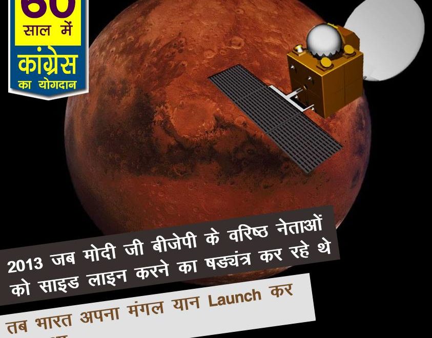 India was launching its Mars Air 60 years rule congress india, 60 years of congress rule in India, 60 years of congress rule in India, 60 years of congress, 60 years of congress strong democracy, 60 years of congress rule India, Economic liberalization, Roads Increase in India, 60 years congress rule India Coal and lignite increase, 60 years congress rule India bring RTI, 60 years congress rule India Milk Production Increase, MANREGA for poor people, 60 years congress rule India Banking sector nationalization