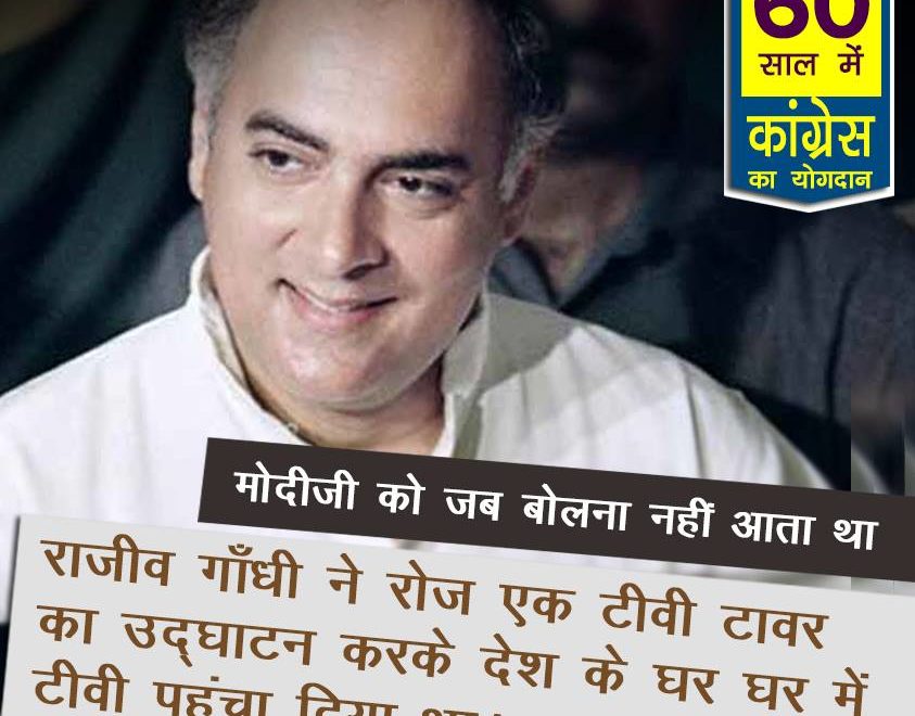 Rajiv Gandhi started the TV revolution 60 years congress rule india, 60 years of congress rule in India, 60 years of congress rule in India, 60 years of congress, 60 years of congress strong democracy, 60 years of congress rule India, Economic liberalization, Roads Increase in India, 60 years congress rule India Coal and lignite increase, 60 years congress rule India bring RTI, 60 years congress rule India Milk Production Increase, MANREGA for poor people, 60 years congress rule India Banking sector nationalization