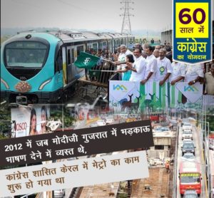 The metro train work was started in the Congress-ruled Kerala 60 years rule congress india, 60 years of congress rule in India, 60 years of congress rule in India, 60 years of congress, 60 years of congress strong democracy, 60 years of congress rule India, Economic liberalization, Roads Increase in India, 60 years congress rule India Coal and lignite increase, 60 years congress rule India bring RTI, 60 years congress rule India Milk Production Increase, MANREGA for poor people, 60 years congress rule India Banking sector nationalization