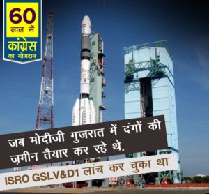 ISRO Launched GSLV D1 60 years congress rule india, 60 years of congress rule in India, 60 years of congress rule in India, 60 years of congress, 60 years of congress strong democracy, 60 years of congress rule India, Economic liberalization, Roads Increase in India, 60 years congress rule India Coal and lignite increase, 60 years congress rule India bring RTI, 60 years congress rule India Milk Production Increase, MANREGA for poor people, 60 years congress rule India Banking sector nationalization