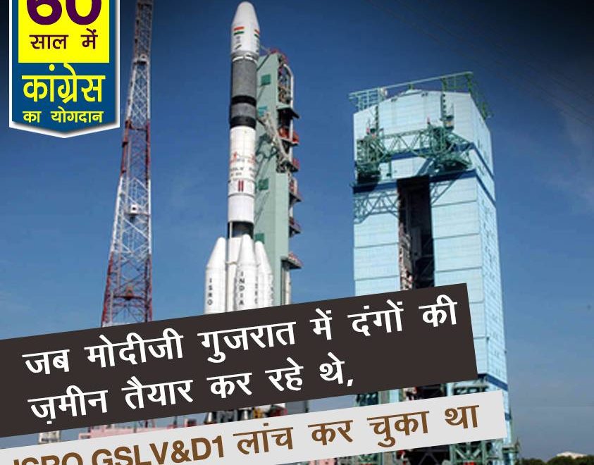 ISRO Launched GSLV D1 60 years congress rule india, 60 years of congress rule in India, 60 years of congress rule in India, 60 years of congress, 60 years of congress strong democracy, 60 years of congress rule India, Economic liberalization, Roads Increase in India, 60 years congress rule India Coal and lignite increase, 60 years congress rule India bring RTI, 60 years congress rule India Milk Production Increase, MANREGA for poor people, 60 years congress rule India Banking sector nationalization