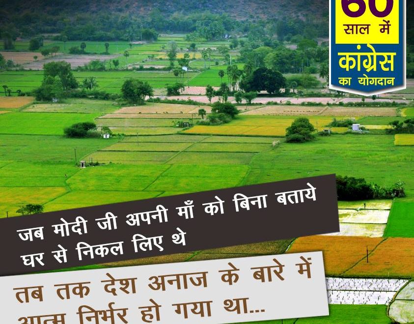 India had become self-confident about cereal 60 years congress rule india, 60 years of congress rule in India, 60 years of congress rule in India, 60 years of congress, 60 years of congress strong democracy, 60 years of congress rule India, Economic liberalization, Roads Increase in India, 60 years congress rule India Coal and lignite increase, 60 years congress rule India bring RTI, 60 years congress rule India Milk Production Increase, MANREGA for poor people, 60 years congress rule India Banking sector nationalization