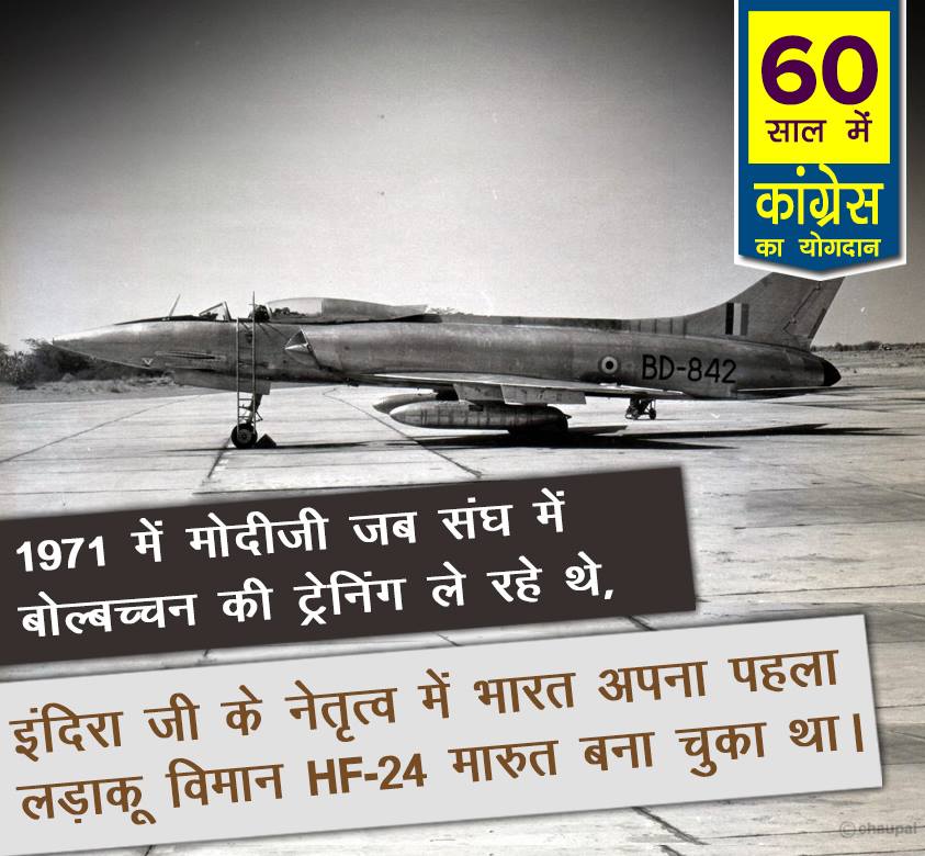 India, under the leadership of Indira, had made its first Fighter aircraft HF-24 60 years congress rule india,60 years of congress rule in India, 60 years of congress rule in India, 60 years of congress, 60 years of congress strong democracy, 60 years of congress rule India, Economic liberalization, Roads Increase in India, 60 years congress rule India Coal and lignite increase, 60 years congress rule India bring RTI, 60 years congress rule India Milk Production Increase, MANREGA for poor people, 60 years congress rule India Banking sector nationalization