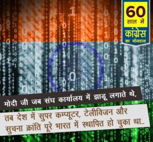 Super Computer, TV, Information revolution Had been established 60 years congress rule india, 60 years of congress rule in India, 60 years of congress rule in India, 60 years of congress, 60 years of congress strong democracy, 60 years of congress rule India, Economic liberalization, Roads Increase in India, 60 years congress rule India Coal and lignite increase, 60 years congress rule India bring RTI, 60 years congress rule India Milk Production Increase, MANREGA for poor people, 60 years congress rule India Banking sector nationalization