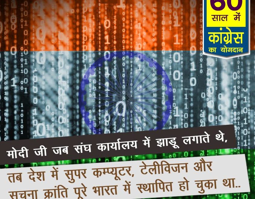 Super Computer, TV, Information revolution Had been established 60 years congress rule india, 60 years of congress rule in India, 60 years of congress rule in India, 60 years of congress, 60 years of congress strong democracy, 60 years of congress rule India, Economic liberalization, Roads Increase in India, 60 years congress rule India Coal and lignite increase, 60 years congress rule India bring RTI, 60 years congress rule India Milk Production Increase, MANREGA for poor people, 60 years congress rule India Banking sector nationalization