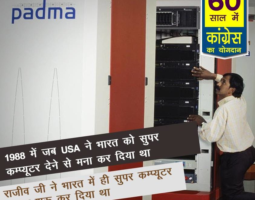 Super computer was started 60 years congress rule india, 60 years of congress rule in India, 60 years of congress rule in India, 60 years of congress, 60 years of congress strong democracy, 60 years of congress rule India, Economic liberalization, Roads Increase in India, 60 years congress rule India Coal and lignite increase, 60 years congress rule India bring RTI, 60 years congress rule India Milk Production Increase, MANREGA for poor people, 60 years congress rule India Banking sector nationalization