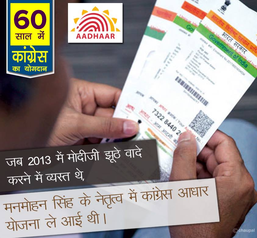 The Congress AADHAR was brought under the leadership of Manmohan Singh 60 years congress rule india, 60 years of congress rule in India, 60 years of congress rule in India, 60 years of congress, 60 years of congress strong democracy, 60 years of congress rule India, Economic liberalization, Roads Increase in India, 60 years congress rule India Coal and lignite increase, 60 years congress rule India bring RTI, 60 years congress rule India Milk Production Increase, MANREGA for poor people, 60 years congress rule India Banking sector nationalization