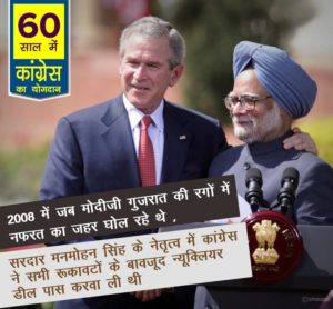 Under the leadership of Sardar Manmohan Singh, the Congress had passed the Nukliere deal despite all the hurdles 60 years congress rule india, 60 years of congress rule in India, 60 years of congress rule in India, 60 years of congress, 60 years of congress strong democracy, 60 years of congress rule India, Economic liberalization, Roads Increase in India, 60 years congress rule India Coal and lignite increase, 60 years congress rule India bring RTI, 60 years congress rule India Milk Production Increase, MANREGA for poor people, 60 years congress rule India Banking sector nationalization