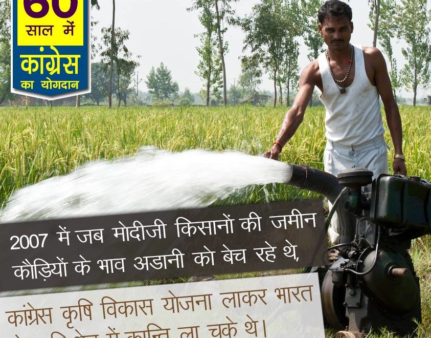 agriculture developement 60 years congress rule india, 60 years of congress rule in India, 60 years of congress rule in India, 60 years of congress, 60 years of congress strong democracy, 60 years of congress rule India, Economic liberalization, Roads Increase in India, 60 years congress rule India Coal and lignite increase, 60 years congress rule India bring RTI, 60 years congress rule India Milk Production Increase, MANREGA for poor people, 60 years congress rule India Banking sector nationalization
