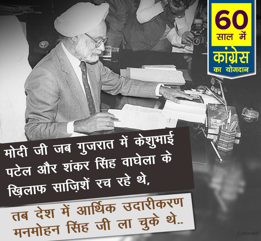 60 years congress rule india Economic liberalization, 60 years of congress rule in India, 60 years of congress rule in India, 60 years of congress, 60 years of congress strong democracy, 60 years of congress rule India, Economic liberalization, Roads Increase in India, 60 years congress rule India Coal and lignite increase, 60 years congress rule India bring RTI, 60 years congress rule India Milk Production Increase, MANREGA for poor people, 60 years congress rule India Banking sector nationalization