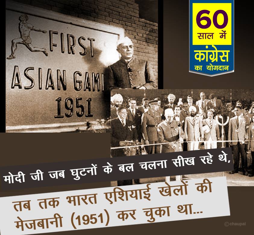 India had hosted Asian Games 60 years congress rule india, 60 years of congress rule in India, 60 years of congress rule in India, 60 years of congress, 60 years of congress strong democracy, 60 years of congress rule India, Economic liberalization, Roads Increase in India, 60 years congress rule India Coal and lignite increase, 60 years congress rule India bring RTI, 60 years congress rule India Milk Production Increase, MANREGA for poor people, 60 years congress rule India Banking sector nationalization