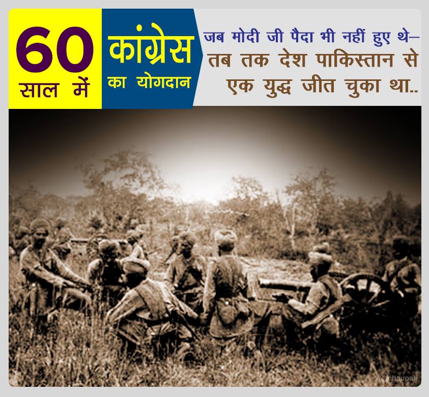 India had won a war from Pakistan 60 years congress rule india, 60 years of congress rule in India, 60 years of congress rule in India, 60 years of congress, 60 years of congress strong democracy, 60 years of congress rule India, Economic liberalization, Roads Increase in India, 60 years congress rule India Coal and lignite increase, 60 years congress rule India bring RTI, 60 years congress rule India Milk Production Increase, MANREGA for poor people, 60 years congress rule India Banking sector nationalization