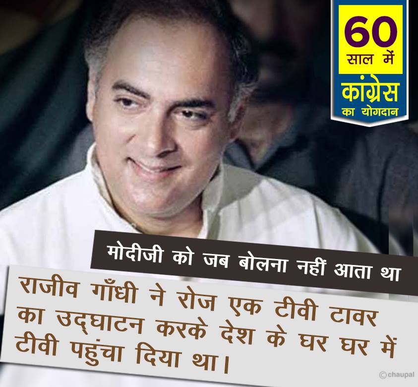 Rajiv Gandhi started the TV revolution 60 years congress rule india, 60 years of congress rule in India, 60 years of congress rule in India, 60 years of congress, 60 years of congress strong democracy, 60 years of congress rule India, Economic liberalization, Roads Increase in India, 60 years congress rule India Coal and lignite increase, 60 years congress rule India bring RTI, 60 years congress rule India Milk Production Increase, MANREGA for poor people, 60 years congress rule India Banking sector nationalization