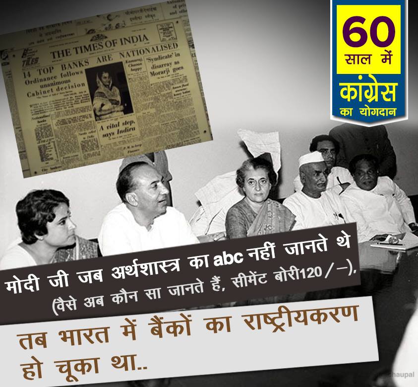 Banking sector nationalization 60 years congress, 60 years of congress rule in India, 60 years of congress rule in India, 60 years of congress, 60 years of congress strong democracy, 60 years of congress rule India, Economic liberalization, Roads Increase in India, 60 years congress rule India Coal and lignite increase, 60 years congress rule India bring RTI, 60 years congress rule India Milk Production Increase, MANREGA for poor people, 60 years congress rule India Banking sector nationalization