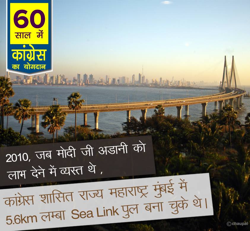 Congress-ruled Maharashtra Maharashtra had made 56 short link links in Mumbai 60 years congress rule india, 60 years of congress rule in India, 60 years of congress rule in India, 60 years of congress, 60 years of congress strong democracy, 60 years of congress rule India, Economic liberalization, Roads Increase in India, 60 years congress rule India Coal and lignite increase, 60 years congress rule India bring RTI, 60 years congress rule India Milk Production Increase, MANREGA for poor people, 60 years congress rule India Banking sector nationalization