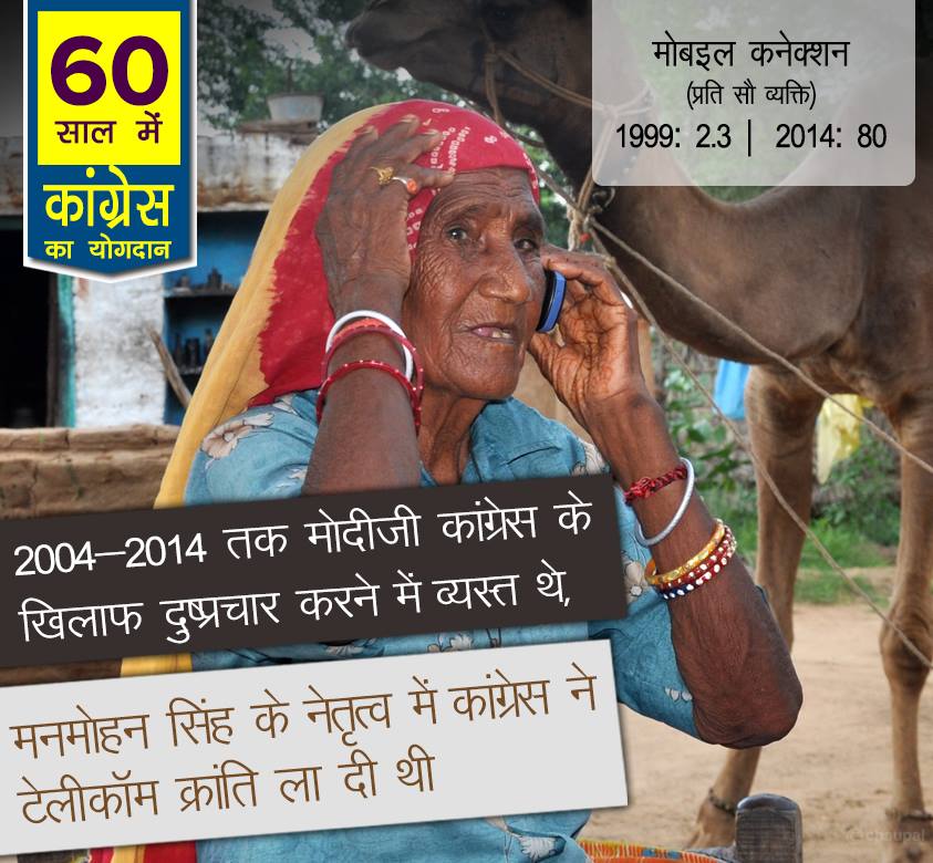 Telecom revolution was brought under the leadership of Manmohan Singh 60 years congress rule india, 60 years of congress rule in India, 60 years of congress rule in India, 60 years of congress, 60 years of congress strong democracy, 60 years of congress rule India, Economic liberalization, Roads Increase in India, 60 years congress rule India Coal and lignite increase, 60 years congress rule India bring RTI, 60 years congress rule India Milk Production Increase, MANREGA for poor people, 60 years congress rule India Banking sector nationalization